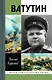 Ватутин - фото 1