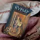 Курьер на службе демона - фото 10