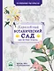 Особенная раскраска: Королевский ботанический сад - фото 1