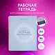 Тетрадь Астролога (рабочая тетрадь с техниками) А4 - фото 4