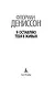Я оставляю тебя в живых - фото 10