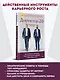 Директор 2.0. Как управлять компанией, чтобы акционер был доволен, а ваши нервы целы - фото 4