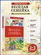 Веселая семейка - фото 4