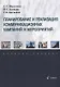 Планирование и реализация коммуникационных кампаний и мероприятий: учебное пособие - фото 1