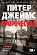 Пророчество - фото 1