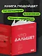 Что дальше? Как найти большую идею, чтобы вывести бизнес на следующий уровень - фото 7