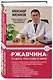 "Ржавчина": что делать, чтобы сердце не болело - фото 3