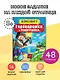 Майнкрафт. Головоломки и раскраски - фото 4