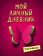 Смэшбук Мой личный дневник Притяжение красного - фото 1