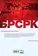 "БРСРК" Киану Ривза №4 - фото 2