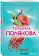 Неутолимая жажда - фото 3