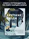 Хрупкие люди. Почему нарциссизм - это не порок, а особенность, с которой можно научиться жить - фото 4
