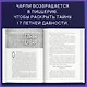Комплект "Серебряные глаза + суперобложка" - фото 5