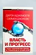 Власть и прогресс - фото 4