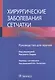 Хирургические заболевания сетчатки: руководство для врачей - фото 1