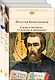 К Рождеству (комплект из 2-х книг: Слово о человеке. О чудесах и знамениях и Лето Господне. Повести) - фото 1