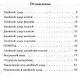 Шахматный задачник. Двойной удар: от пешки до короля - фото 3