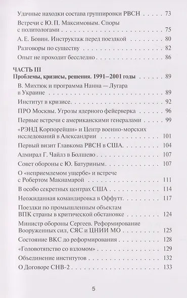 Записки ракетчика - фото 4