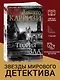 Теория зла. Цикл Мила Васкес. Книга 2 - фото 4