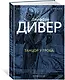Танцор у гроба - фото 2