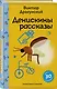 Набор "Лето с Пломбиром" (из 2-х книг с шоппером) - фото 4