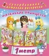 Маленькая принцесса - фото 1