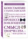 Работа над собой в творческом процессе воплощения - фото 3