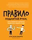 Правило поднятой руки, или Тренинги, которые помогают подросткам - фото 1
