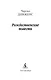 Рождественские повести - фото 10