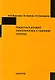 Кредитный договор: экономическая и правовая природа - фото 1