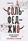 Сольфеджио:задачник для юного композитора:1-3 кл - фото 1