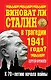 Виноват ли Сталин в трагедии 1941 года? : к 70-летию начала войны - фото 1