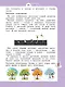 Естествознание. Азбука экологии. 2 класс. Учебник - фото 5
