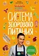 Еда живая и мертвая. Система здорового питания Сергея Малозёмова. Коллекция из четырех бестселлеров (с автографом) - фото 1