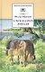 О чем плачут лошади : рассказы - фото 1