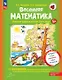 Весенняя математика. Игровые задания для дошкольников - фото 1