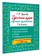 Русский язык. Лучшие изложения. 1 класс. Слушай изложение по QR-коду - фото 3