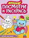 Посмотри и раскрась. Первые картинки - фото 1