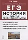 История развития российской культуры. ЕГЭ. 10-11-е классы. Справочные материалы, задания, иллюстрации: учебно-методическое пособие - фото 1
