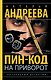 Пин-код на приворот - фото 1
