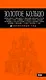 Золотое кольцо: путеводитель / 4-е изд., испр. и доп. - фото 1