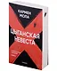Цыганская невеста. Инспектор полиции Элена Бланко. Книга I - фото 2
