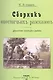 Сборник охотничьих рассказов. Уральского охотника и рыбака - фото 1