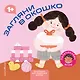 Загляни в окошко - фото 1