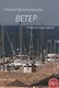 Ветер - фото 1