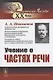Учение о частях речи - фото 1