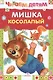 Мишка косолапый - фото 2