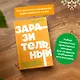 Заразительный. Психология сарафанного радио. Как продукты и идеи становятся популярными. NEON Pocketbooks - фото 5