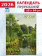Календарь 2026г 250*345 «Времена года в живописи» настенный, на спирали - фото 1