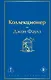 Коллекционер - фото 1